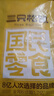 三只松鼠甘栗仁50g*4袋 坚果炒货果仁休闲零食品栗子板栗 实拍图
