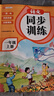 斗半匠语文同步练习册一年级上册同步训练人教版一课一练语文专项训练练习题小学生真题训练每日一练同步练习 实拍图