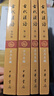 古代汉语（套装全4册） 王力古代汉语教材中华书局版（校订重排本） 实拍图