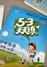 阳光同学 2025秋新品 课时提优训练优化作业六年级上册语文人教版同步教材练习册一课一练 实拍图