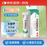 环利环吡酮胺乳膏 1%*15g/盒体股癣手足癣花斑癣 甲癣 1支装 实拍图