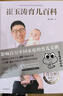 包邮 崔玉涛育儿百科 科学养育法 中信出版社图书 实拍图