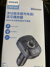 飞利浦（Philips）车载蓝牙接收器无损音质mp3播放器转换器点烟器汽车充电器4002 实拍图
