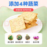 孕味食足孕妇可吃黑芝麻饼干孕妇零食健康解馋营养孕期小吃苏打饼干 【蔬菜口味】苏打饼260g 实拍图