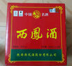 西凤酒 绿瓶盒装省外版 55度  500ml 单盒装 凤香型白酒 实拍图