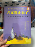 庄子来了-从庄子故事中汲取智慧化解烦恼缓解压力老庄之道古代寓言经典哲学启蒙9-15岁歪歪兔原创童书 实拍图