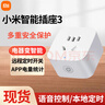 小米小米智能插座3家庭插头开关无线电源wifi开关多功能手机远程控制 实拍图