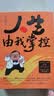 人生由我掌控 王晶导演内地首本力作！50年从影经验、巨星合作内幕、娱乐圈生存法则！ 发书评赢免单 实拍图