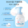 sakose凡士林金盏花儿童洁面泡沫洗面奶240ml/瓶男女孩3-6-12岁小学生用 实拍图