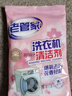 老管家洗衣机清洁剂375g*3盒滚筒波轮洗衣机清洗剂杀菌除垢祛味花香 实拍图