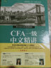 CFA一级中文精讲 第3版 晒单实拍图