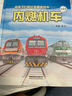 儿童火车科学绘本套装（精装四册） 实拍图