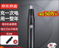京东京造 电动鼻毛修剪器充电式 修鼻毛神器鼻毛剪刀剪鼻毛器【不伤鼻腔 超长续航】男士生日礼物 男 实拍图