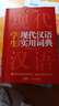 学生现代汉语实用词典 新编多功能字典正版初中高中学生语文专用辞书新华字典古代现代汉语常用字词工具书 实拍图