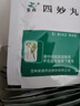 [紫鑫] 四妙丸6g*12袋/盒 实拍图