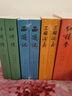 四大名著权威定本 人文版 红楼梦三国演义水浒传西游记套装8册中国古典文学读本丛书人民文学出版社 小说 实拍图
