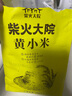 十月稻田 山西黄小米 5斤 五谷杂粮 粗粮 早餐小米粥 2.5kg 实拍图