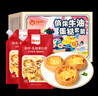 俏侬 蛋挞套装1.6kg 蛋挞皮30只+挞液500g*2（动物淡奶油+牛奶≥70%） 实拍图