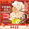思念猪肉香菇灌汤水饺2kg约100只 蒸饺煎饺早餐食品儿童水饺速食 实拍图