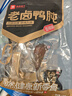 良品铺子自营老卤鸭肫鸭胗228g 香辣味即食肉干肉脯 独立小包装休闲零食 实拍图