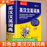 新英汉汉英词典2025年新编双色本正版高中初中小学生专用实用新英汉词典汉英互译双解多全功能工具书大全新英语英文小字典2024便携朗文 实拍图