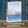 中国历史地理十五讲（第二版）历史地理学入门读本 透过地理看历史 韩茂莉教授作品 名家通识讲座书系 实拍图