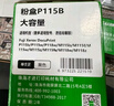 才进 适用富士施乐P115b粉盒m115b m115w P115w硒鼓p118w m118w墨粉盒m115z/f/fs m118z激光打印机DocuPrint 实拍图