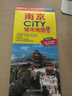 2025年新版 南京CITY城市地图（江苏省南京市交通旅游地图 南京游览图 南京城区地图）自驾游旅行“急救包”环保材质   实拍图
