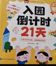 学而思 入园倒计时21天 2-4岁幼儿园入园指南 入园能力培养绘本 缓解分离焦虑 家长指南暑假作业 一升二暑假衔接 小升初暑假衔接 实拍图