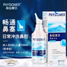 菲丝摩尔洗鼻器海盐水洗鼻盐鼻炎喷雾生理性海水成人儿童鼻腔冲洗器 实拍图