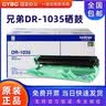 兄弟（brother）原装兄弟TN1035粉盒DCP1608 1618 1218 1919 1519 1908打印机硒鼓 原装兄弟1035粉盒+硒鼓套装 实拍图