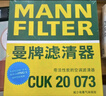 曼牌（MANNFILTER）活性炭空调滤清器空调滤芯CUK20017/CUK20073马自达3昂克赛拉CX-5 实拍图
