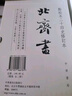 十三经注疏 清嘉庆刊本 套装全五册 16开精装 影印清嘉庆原刊本 实拍图