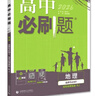 2026高中必刷题 高二上 地理 选择性必修 第一册 人教版 教材同步练习册 理想树图书 实拍图