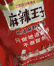麻辣王子正宗辣条微麻微辣418g休闲零食大礼包独立小包装聚会郊游网红小吃 实拍图