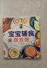 宝宝辅食跟我做（汉竹）   实拍图