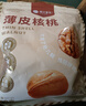 楼兰蜜语 薄皮大核桃500g/袋 新二核桃 每日坚果 新疆纸皮核桃仁 休闲零食 实拍图