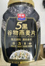 西麦5黑谷物燕麦片880g桶装 谷物代餐即食营养早餐无添加蔗糖 实拍图