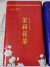 波远飘雪新茶浓香耐泡茉莉花茶特级飘雪花茶四川茶250g 实拍图