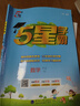 2025秋新版 小学五星学霸六年级上册数学苏教版SJ江苏专用 经纶5星学霸作业本练习册天天练专项练习册 实拍图