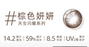 强生安视优新美瞳天生闪耀彩色隐形眼镜日抛10片装妍妍棕 575度 实拍图