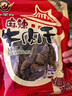 遛洋狗四川特产老成都遛洋狗牛肉干120g*3袋麻辣五香牛肉零食 五香麻辣混合 360g （120g*3袋） 实拍图