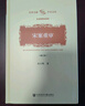 宋案重审 修订本  精装16开 社会科学文献出版社出版 尚小明先生作品  研究领域为中国近代史 中国近代文化教育史 实拍图