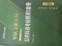 公共+科目任选】中公教育2027军队文职人员考试用书管理学部队文职技能岗考教材真题题库刷题公共科目专业科目可选 数学3化学教育学会计新闻法学英语临床医学护理等 【公共科目】一本通+真题+题库+考前5套 实拍图