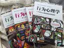 行为心理学1+2+3+4(套装全4册）（修订版） 实拍图