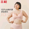 三枪【无痕无钢圈】文胸女全罩杯前开扣大胸显小U型美背文胸 实拍图