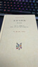现代西方学术文库：存在与时间 修订译本 哲学经典 海德格尔 哲学理论西方学术思想 三联书店 实拍图