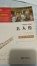 名人传 中小学生推荐课外阅读 无障碍阅读 八年级下册阅读 有习题万物复书八年级 实拍图