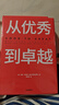 从优秀到卓越 吉姆 柯林斯 基业长青畅销经典系列 企业洞察危机 企业管理 影响一代中国企业家的管理理念 实拍图