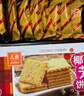 元朗 椰子味饼干 椰丝蓉好吃的休闲食品 代餐早餐小零食点心糕点160g 实拍图